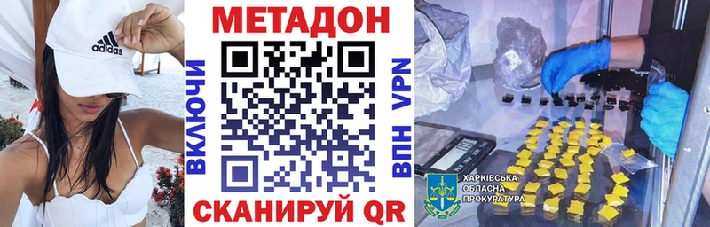 Метадон кристалл  купить наркотики цена  Шацк 
